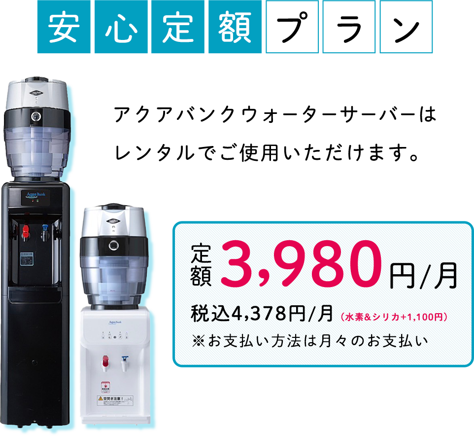 安心定額プラン